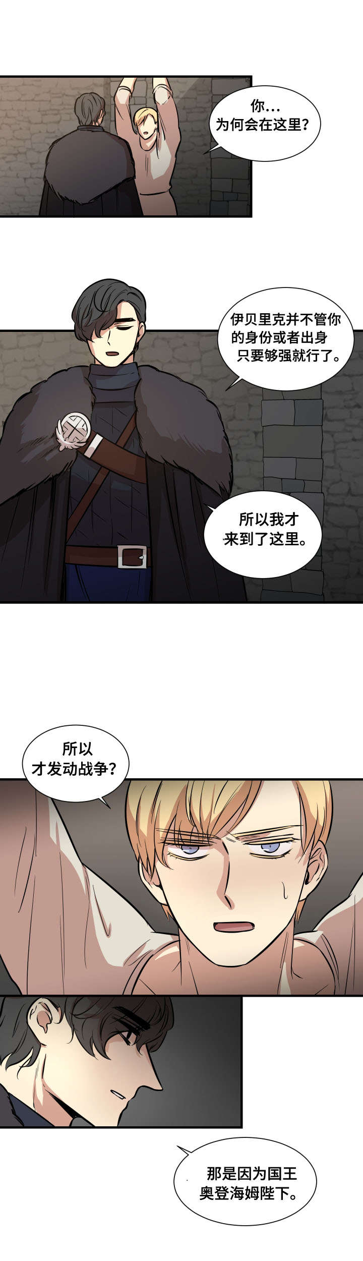 《通敌》漫画最新章节第2章：俘虏免费下拉式在线观看章节第【14】张图片