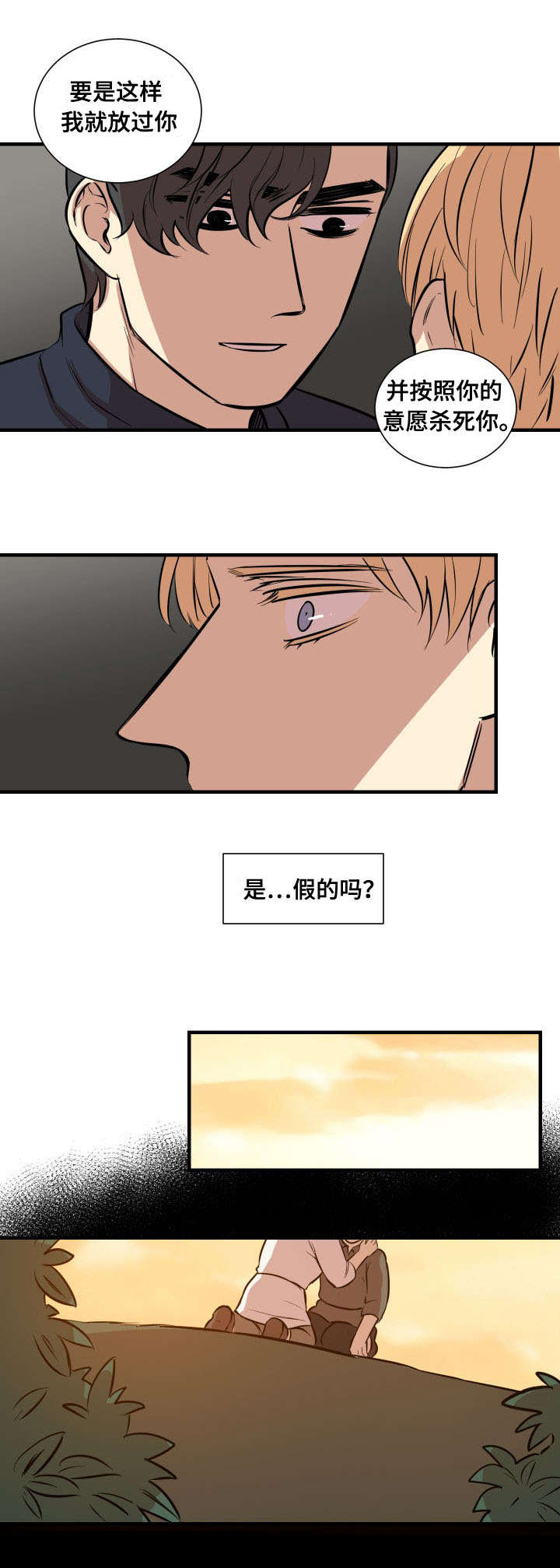 《通敌》漫画最新章节第8章：你所希望免费下拉式在线观看章节第【9】张图片