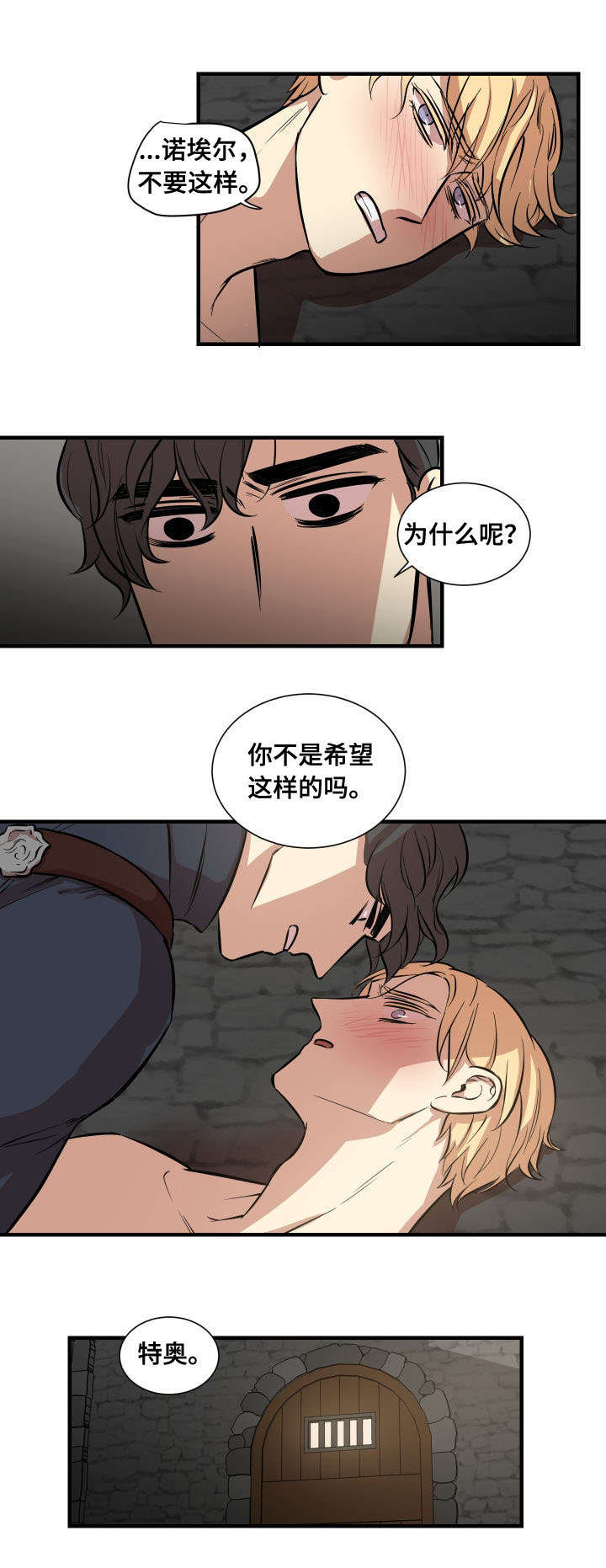 《通敌》漫画最新章节第8章：你所希望免费下拉式在线观看章节第【1】张图片