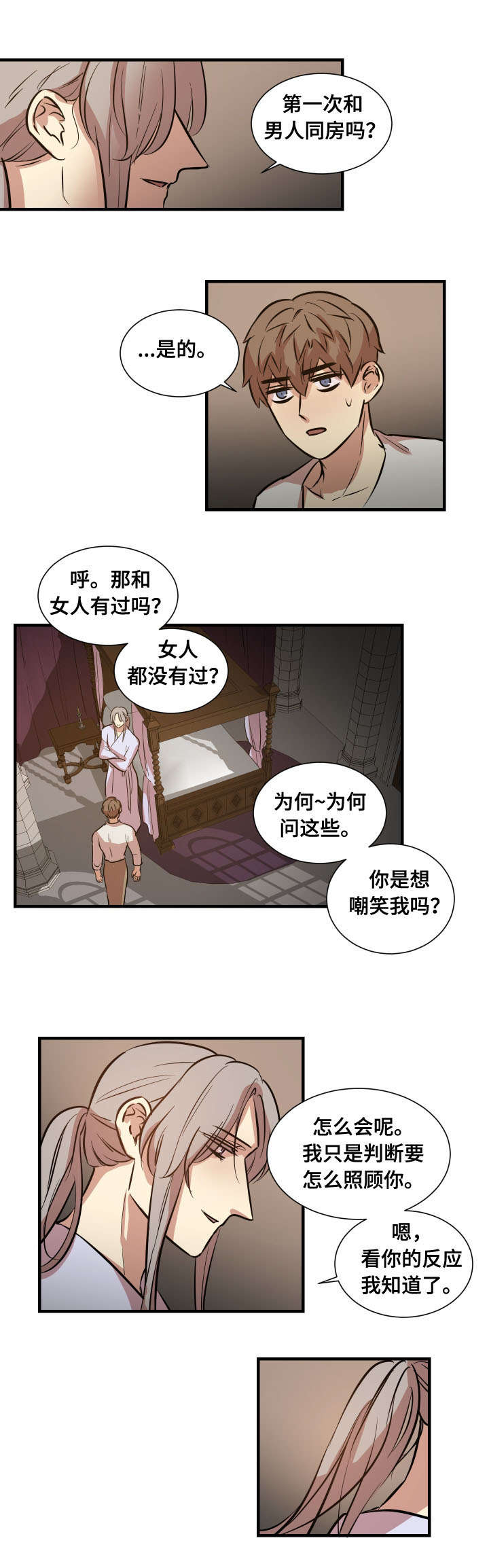 《通敌》漫画最新章节第11章：体验免费下拉式在线观看章节第【4】张图片