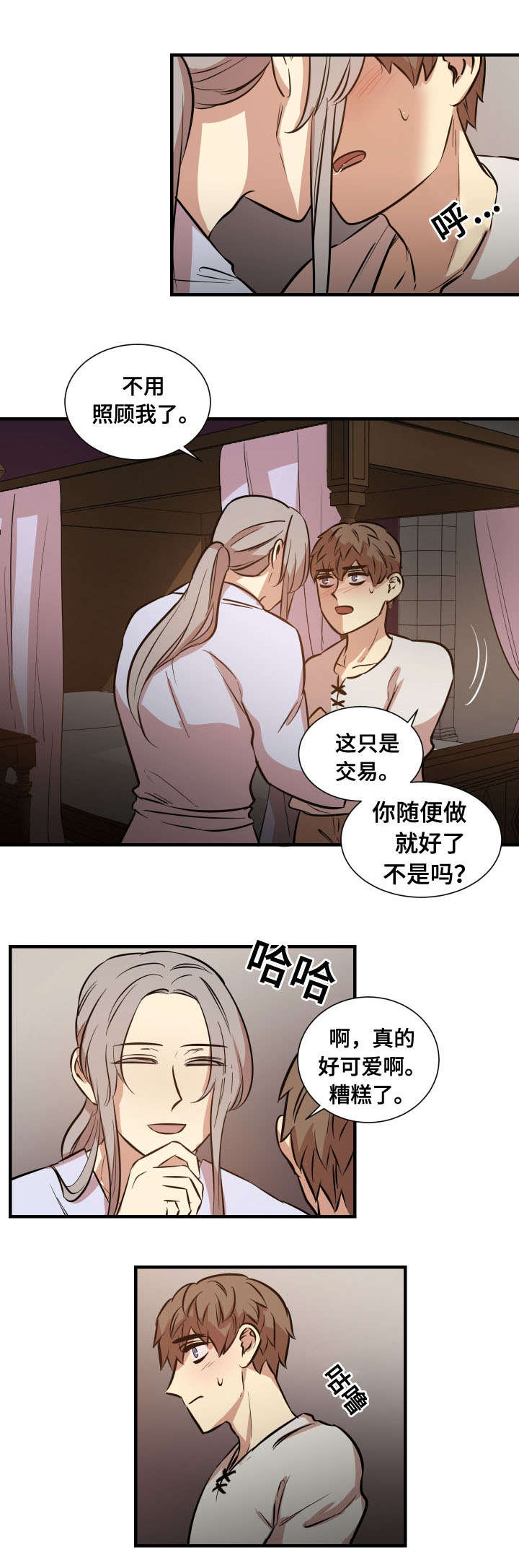 《通敌》漫画最新章节第11章：体验免费下拉式在线观看章节第【2】张图片