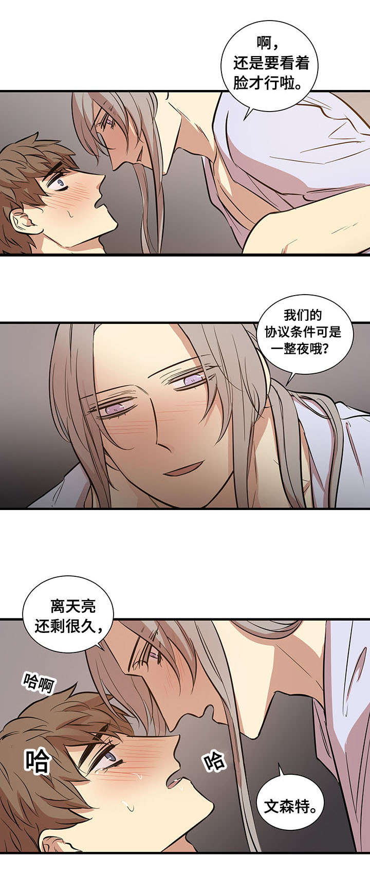 《通敌》漫画最新章节第12章：天亮之前免费下拉式在线观看章节第【1】张图片