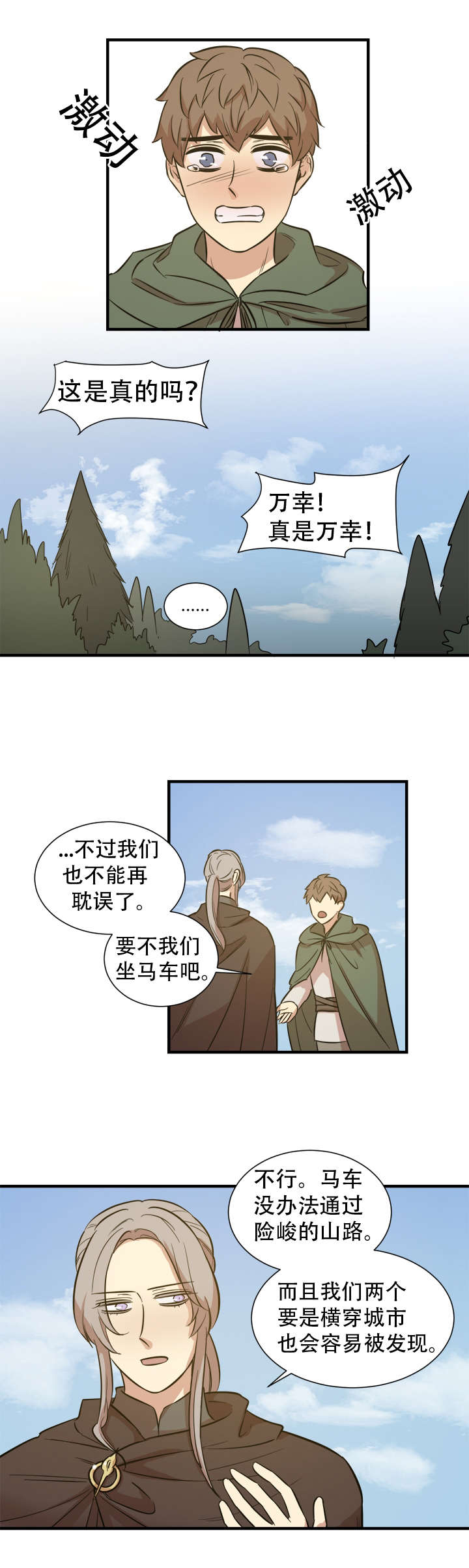 《通敌》漫画最新章节第13章：赏赐物免费下拉式在线观看章节第【6】张图片