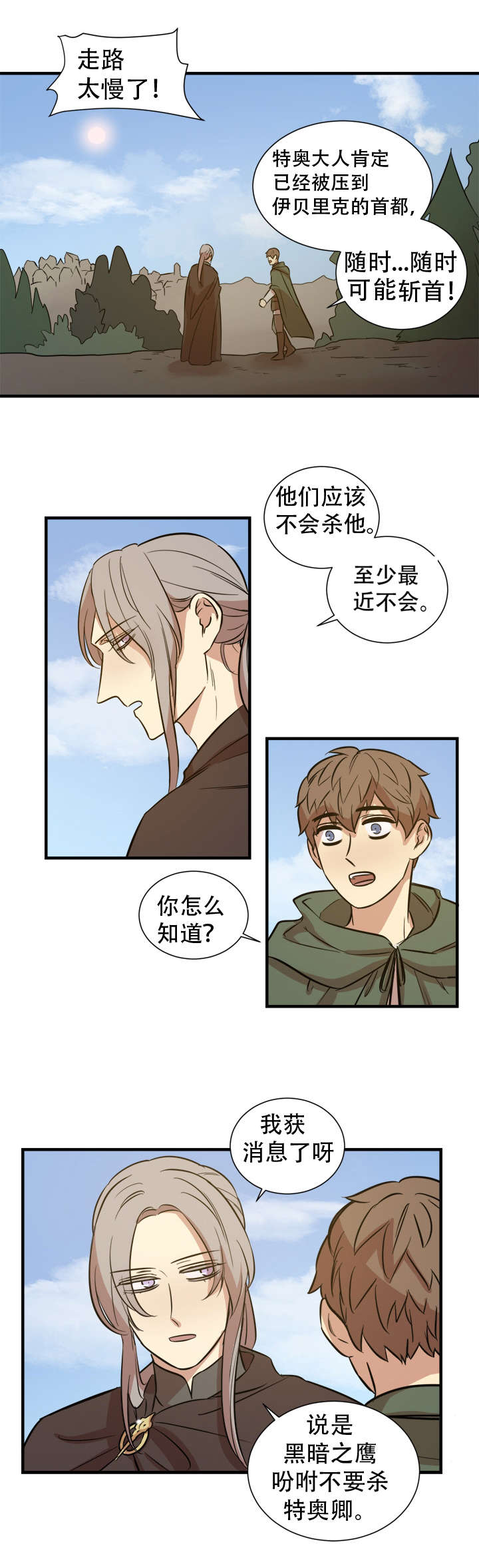 《通敌》漫画最新章节第13章：赏赐物免费下拉式在线观看章节第【7】张图片