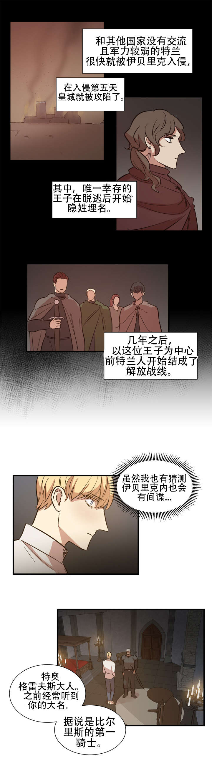 《通敌》漫画最新章节第14章：间谍免费下拉式在线观看章节第【4】张图片