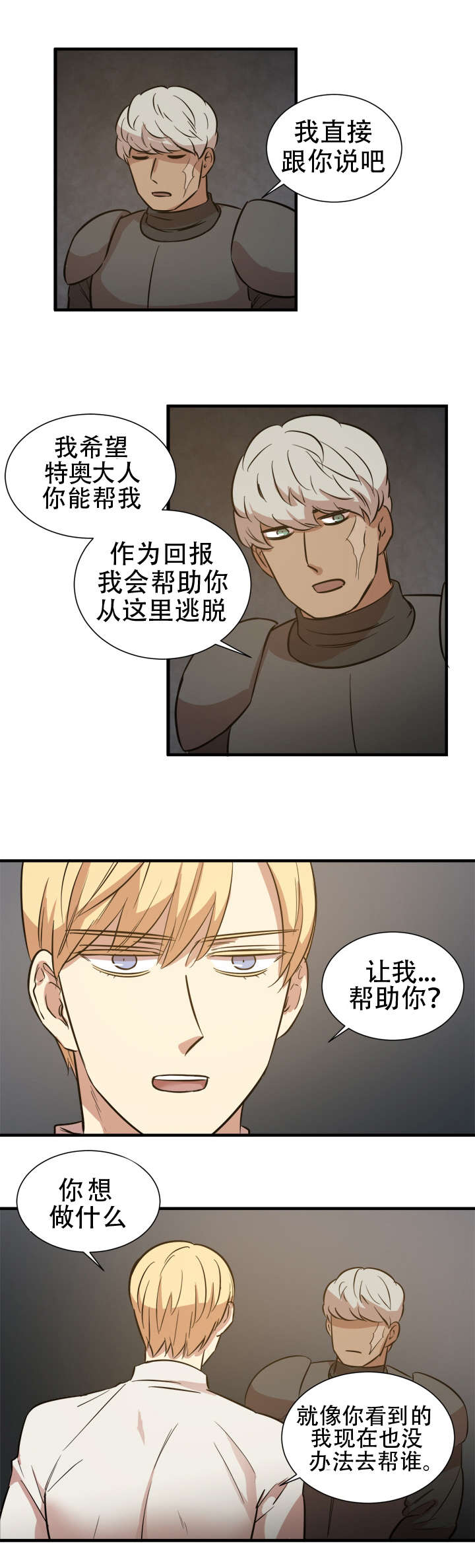 《通敌》漫画最新章节第14章：间谍免费下拉式在线观看章节第【3】张图片