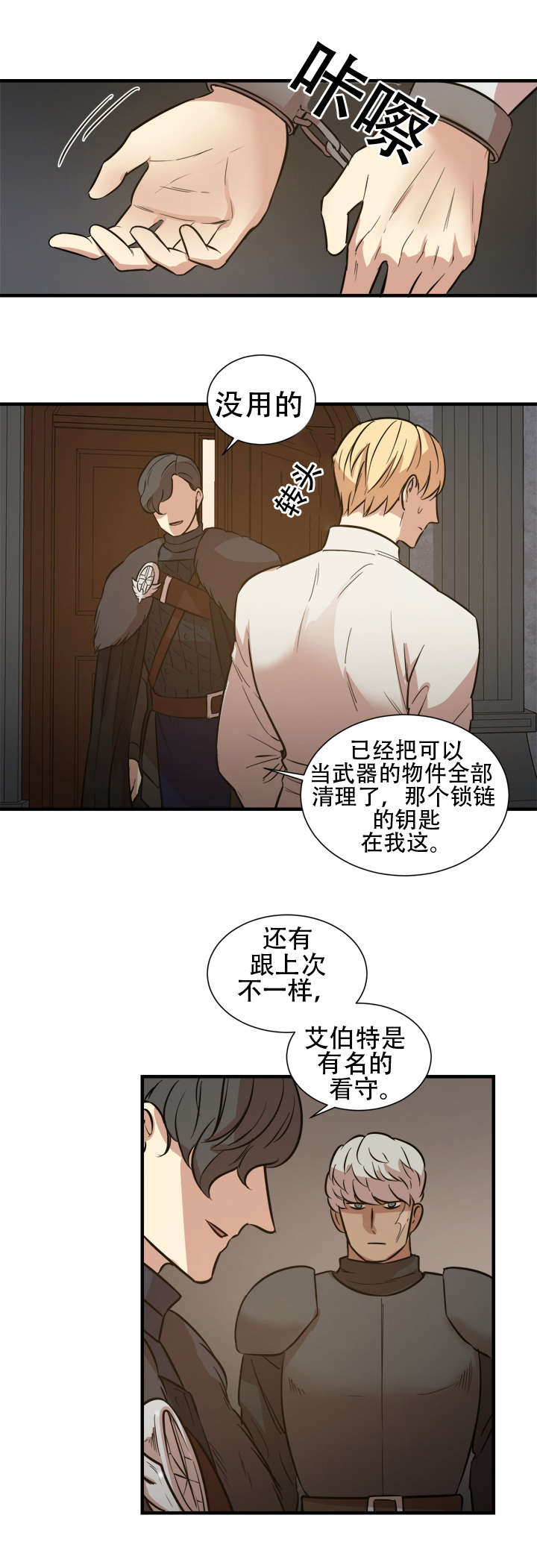 《通敌》漫画最新章节第14章：间谍免费下拉式在线观看章节第【10】张图片