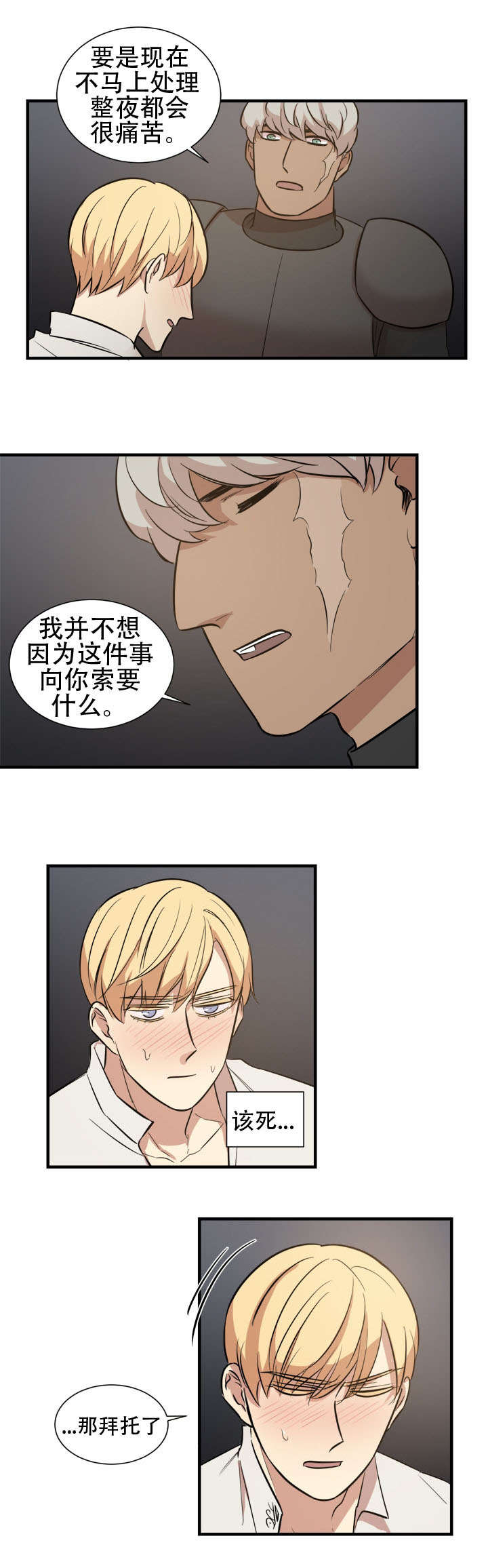 《通敌》漫画最新章节第18章：过往免费下拉式在线观看章节第【8】张图片