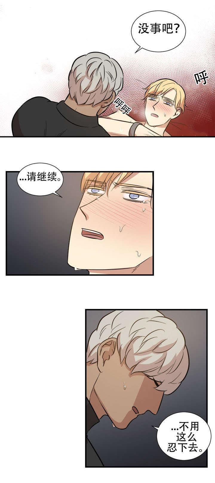 《通敌》漫画最新章节第18章：过往免费下拉式在线观看章节第【3】张图片