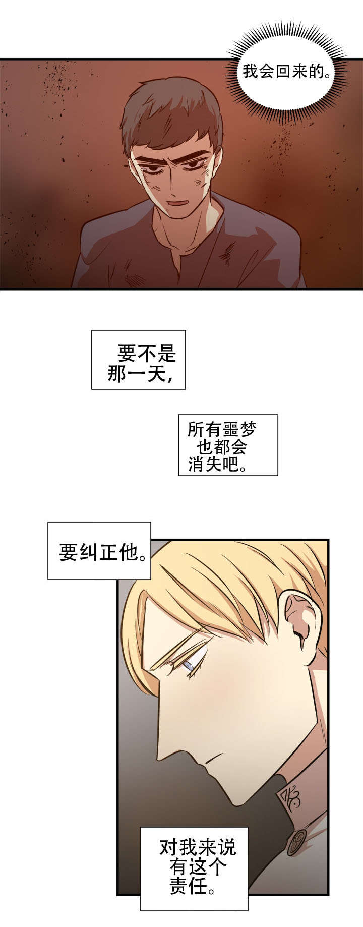 《通敌》漫画最新章节第19章：联合免费下拉式在线观看章节第【2】张图片