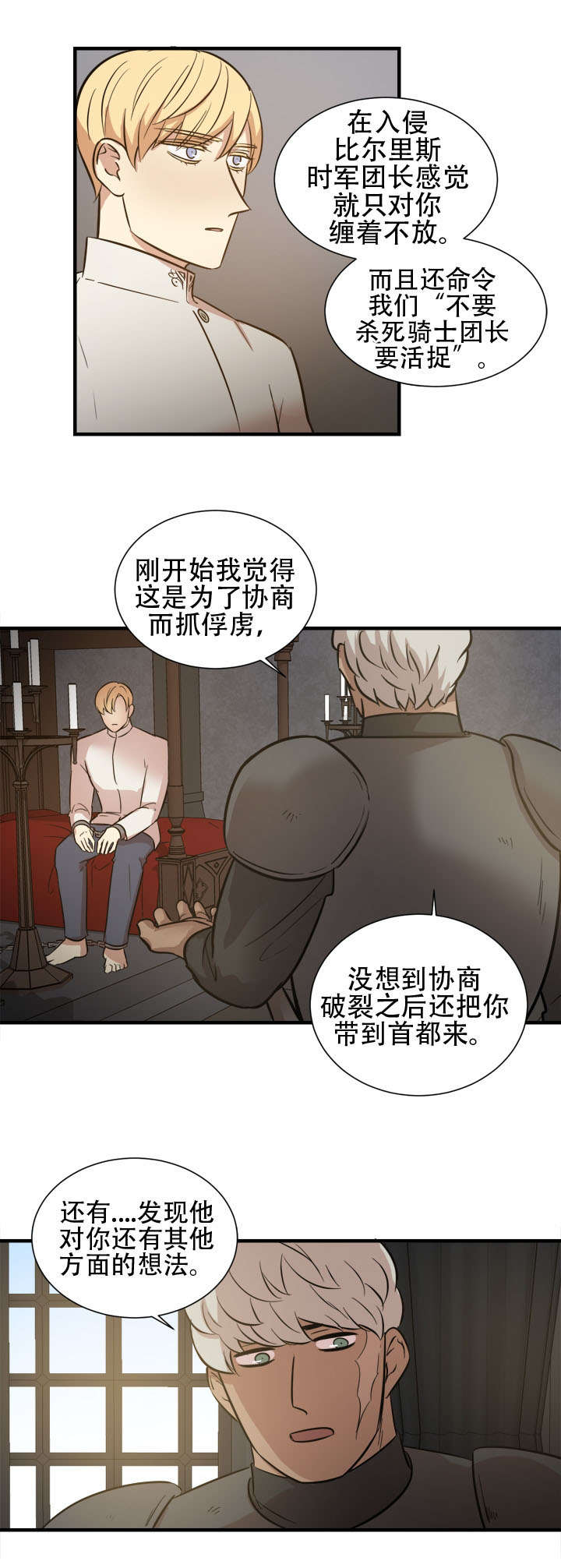 《通敌》漫画最新章节第19章：联合免费下拉式在线观看章节第【7】张图片