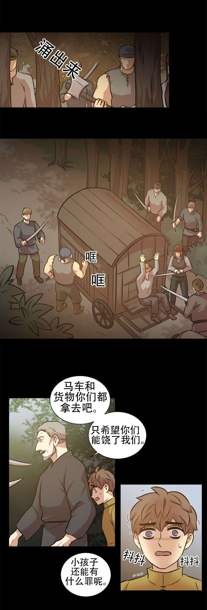 《通敌》漫画最新章节第20章：骑士团免费下拉式在线观看章节第【3】张图片