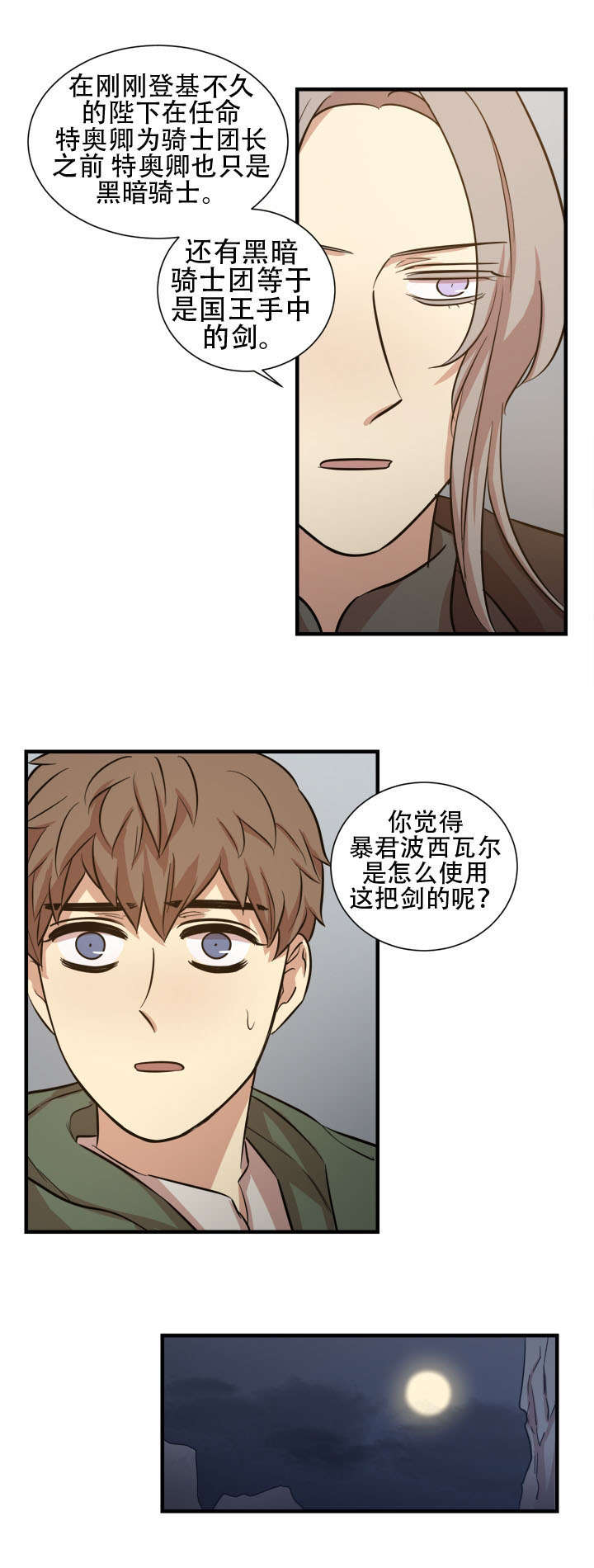 《通敌》漫画最新章节第21章：浮现的模样免费下拉式在线观看章节第【5】张图片