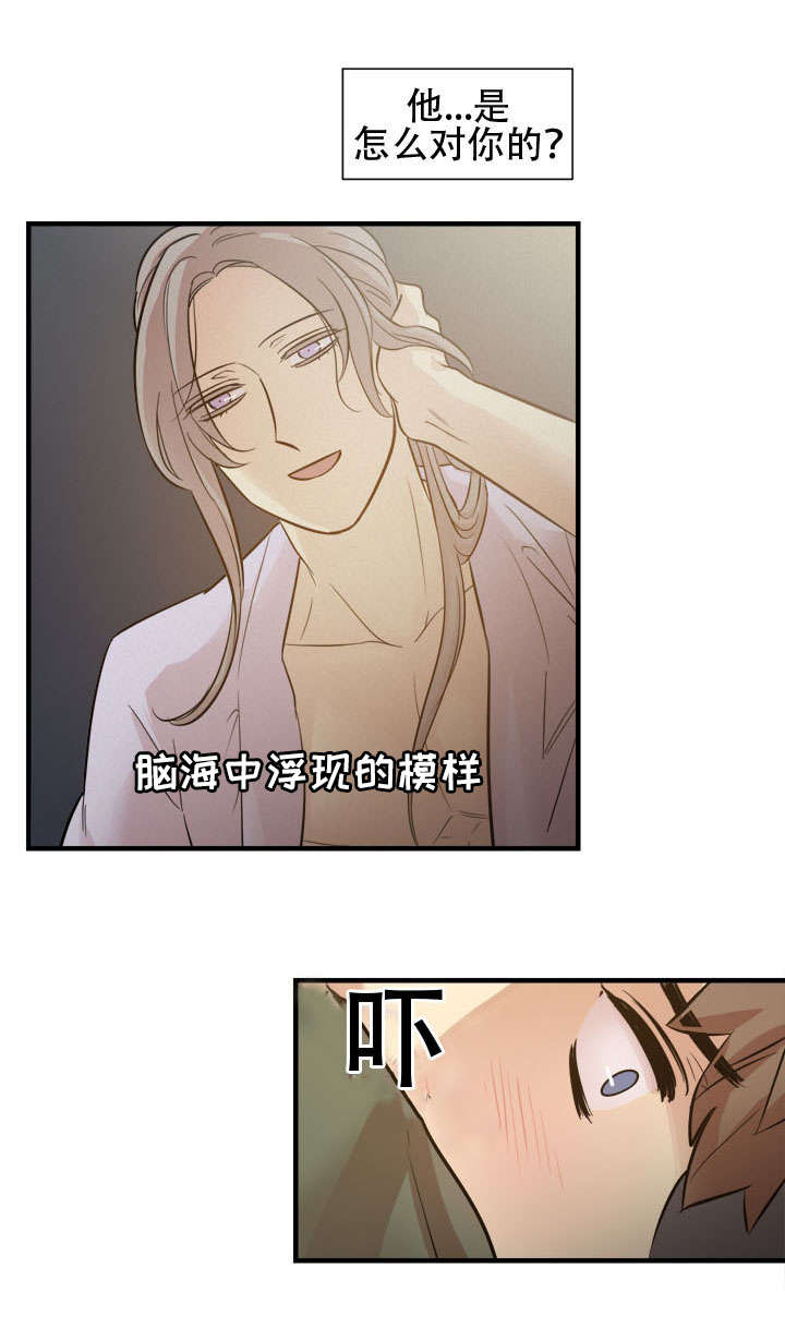 《通敌》漫画最新章节第21章：浮现的模样免费下拉式在线观看章节第【1】张图片