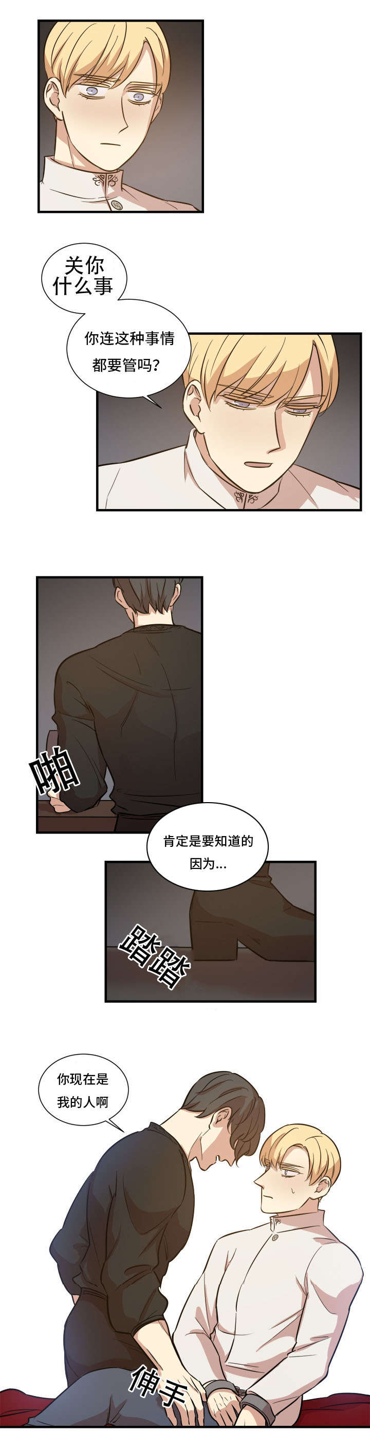 《通敌》漫画最新章节第23章：我的人免费下拉式在线观看章节第【1】张图片