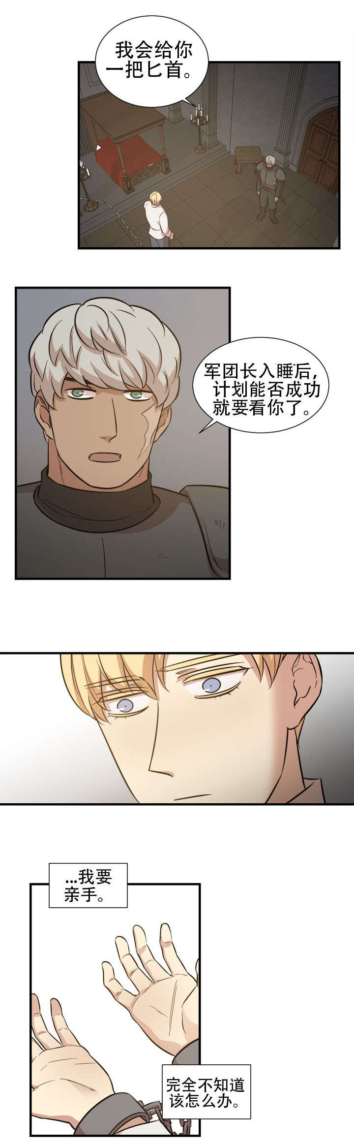 《通敌》漫画最新章节第24章：计划开始免费下拉式在线观看章节第【2】张图片