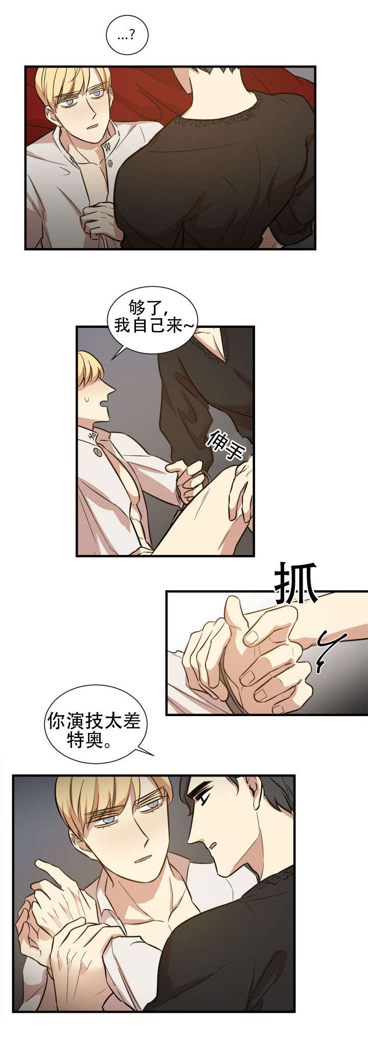 《通敌》漫画最新章节第24章：计划开始免费下拉式在线观看章节第【11】张图片