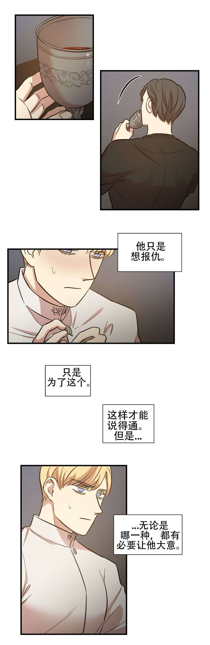 《通敌》漫画最新章节第24章：计划开始免费下拉式在线观看章节第【9】张图片