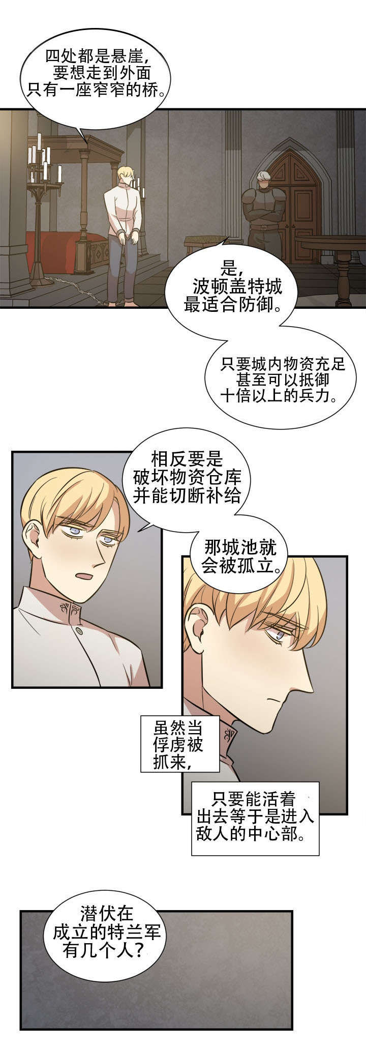 《通敌》漫画最新章节第24章：计划开始免费下拉式在线观看章节第【6】张图片