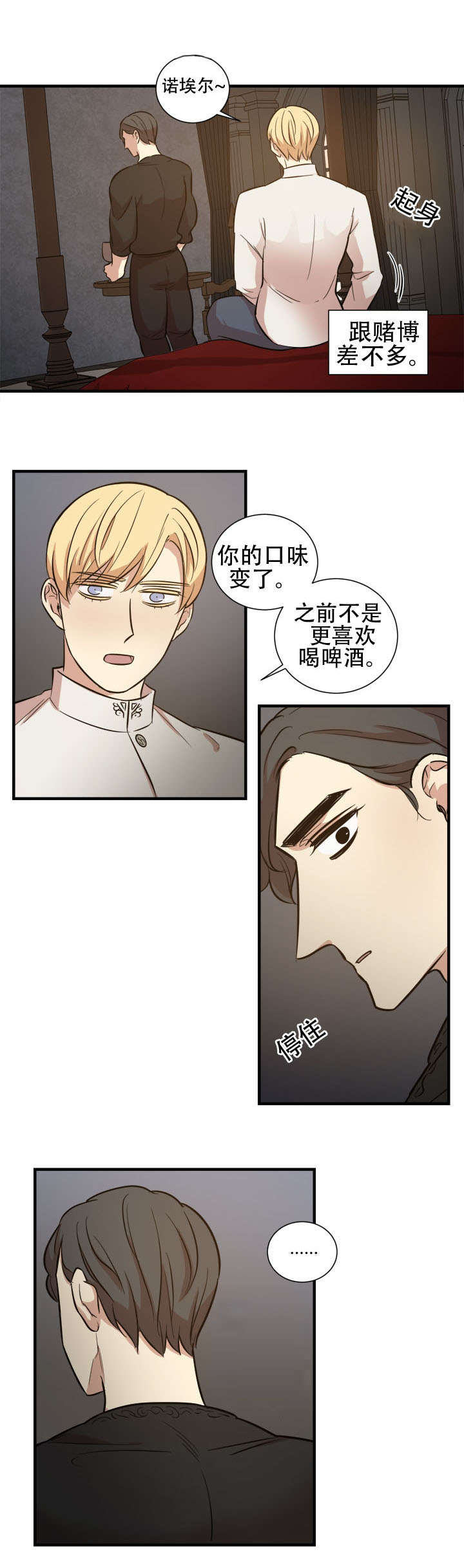 《通敌》漫画最新章节第24章：计划开始免费下拉式在线观看章节第【8】张图片