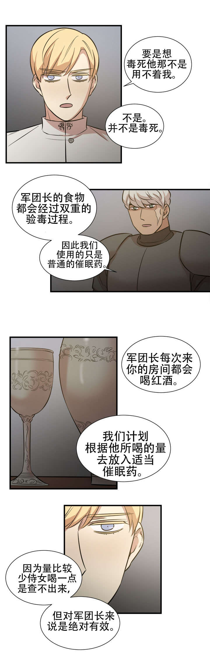 《通敌》漫画最新章节第24章：计划开始免费下拉式在线观看章节第【4】张图片