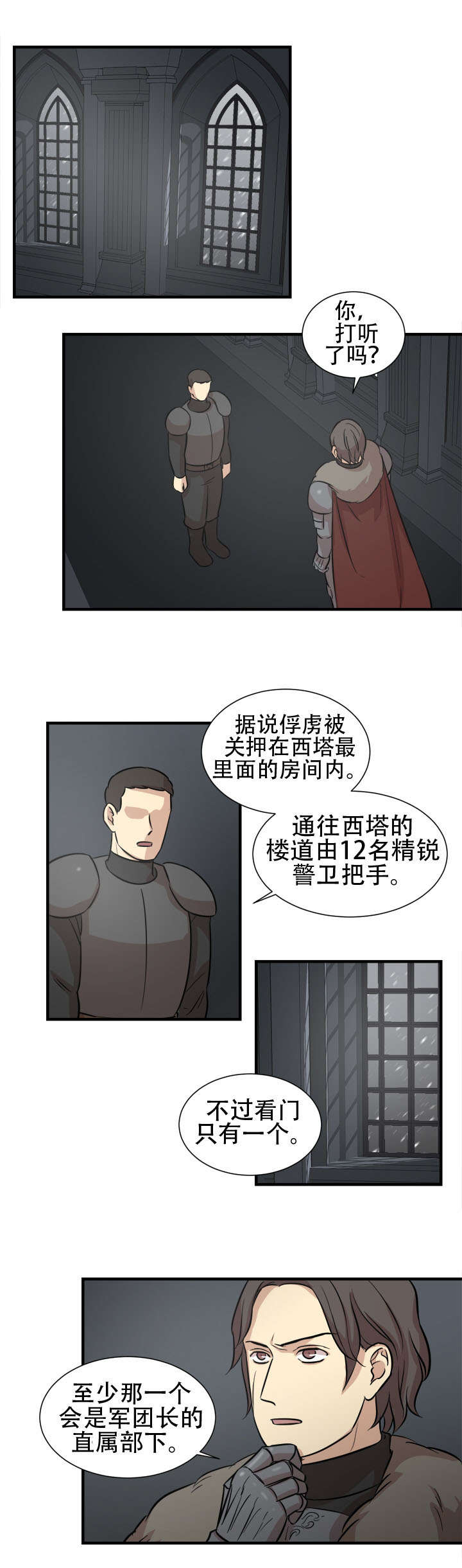 《通敌》漫画最新章节第25章：对峙免费下拉式在线观看章节第【10】张图片