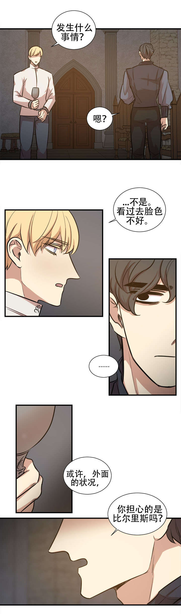 《通敌》漫画最新章节第25章：对峙免费下拉式在线观看章节第【3】张图片