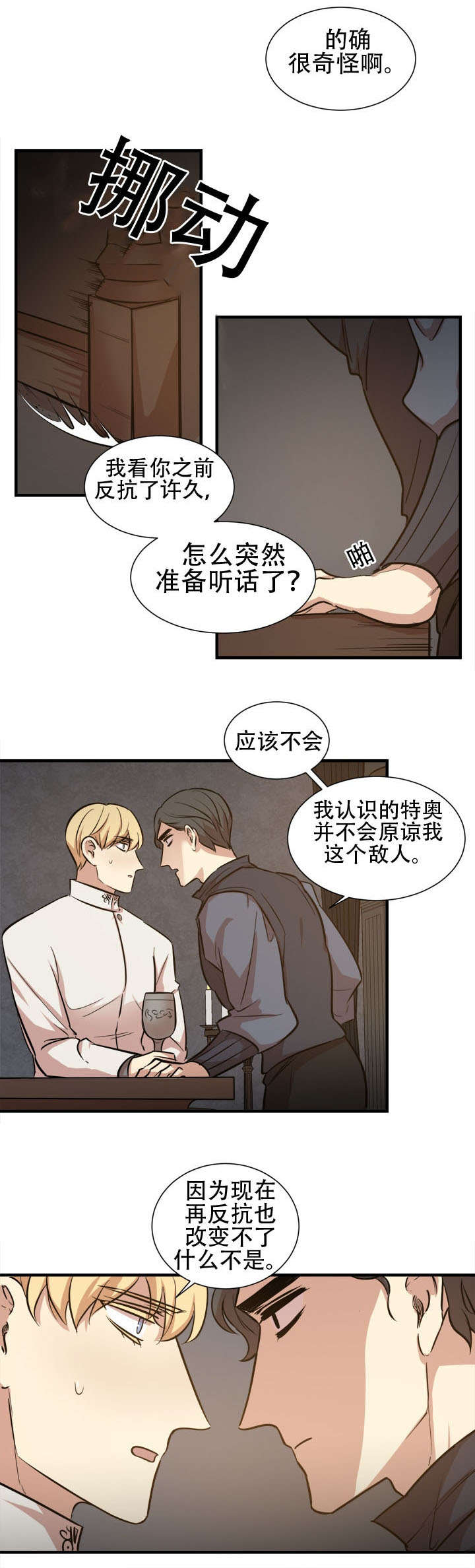 《通敌》漫画最新章节第25章：对峙免费下拉式在线观看章节第【1】张图片