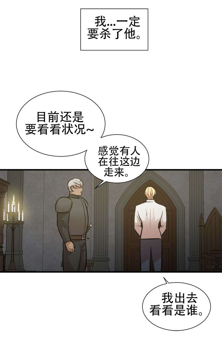 《通敌》漫画最新章节第26章：入侵免费下拉式在线观看章节第【4】张图片