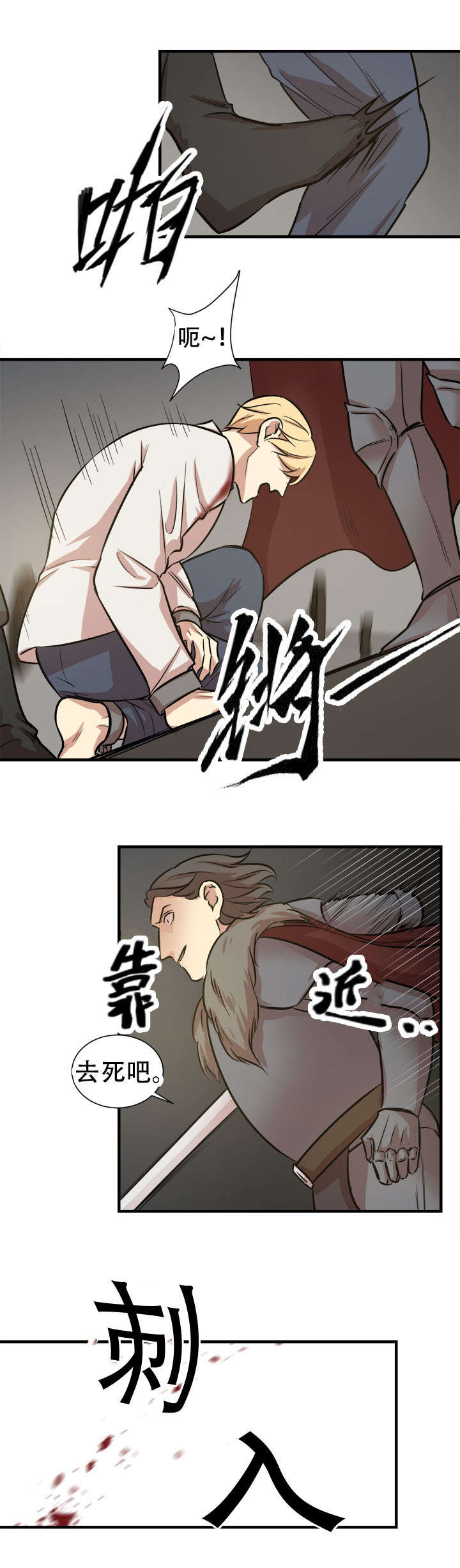 《通敌》漫画最新章节第28章：拦下免费下拉式在线观看章节第【6】张图片