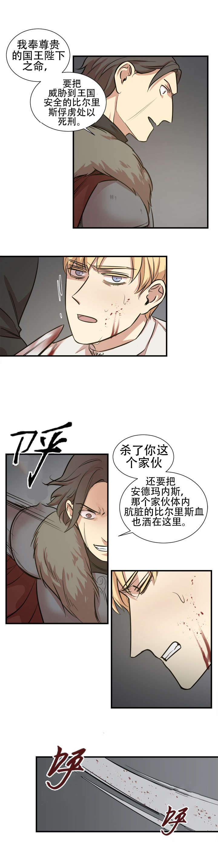 《通敌》漫画最新章节第28章：拦下免费下拉式在线观看章节第【3】张图片