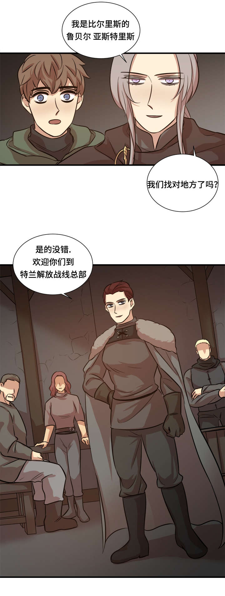 《通敌》漫画最新章节第30章：解放战线总部免费下拉式在线观看章节第【1】张图片