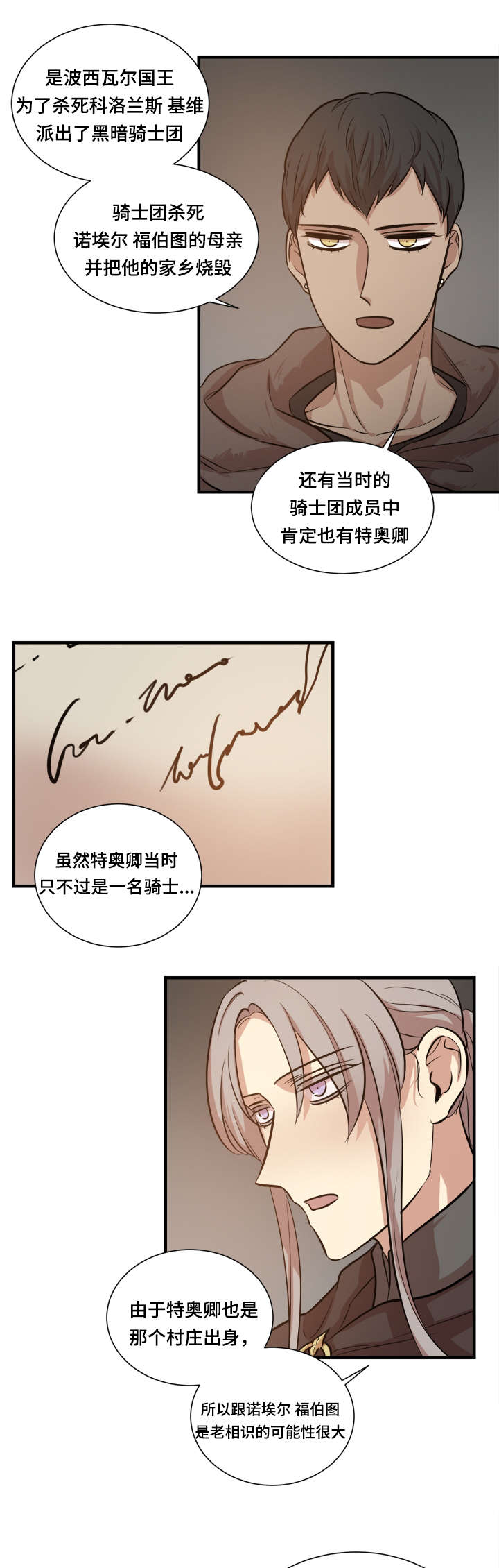 《通敌》漫画最新章节第31章：致命弱点免费下拉式在线观看章节第【5】张图片