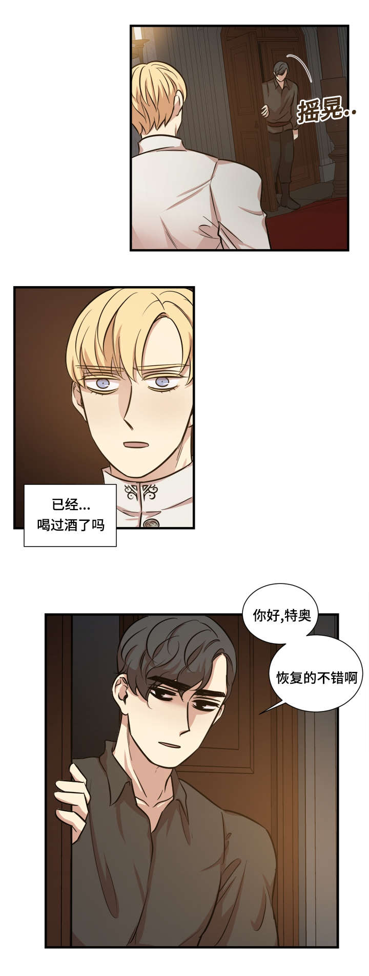 《通敌》漫画最新章节第33章：回房免费下拉式在线观看章节第【1】张图片