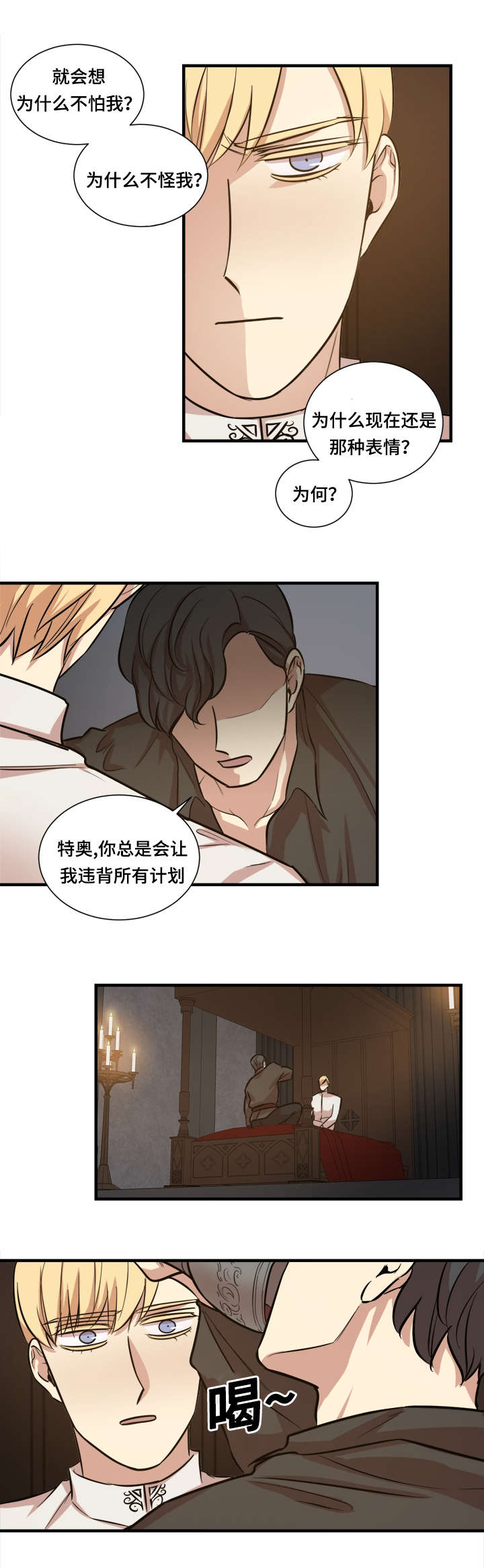 《通敌》漫画最新章节第34章：酒后抒情免费下拉式在线观看章节第【3】张图片