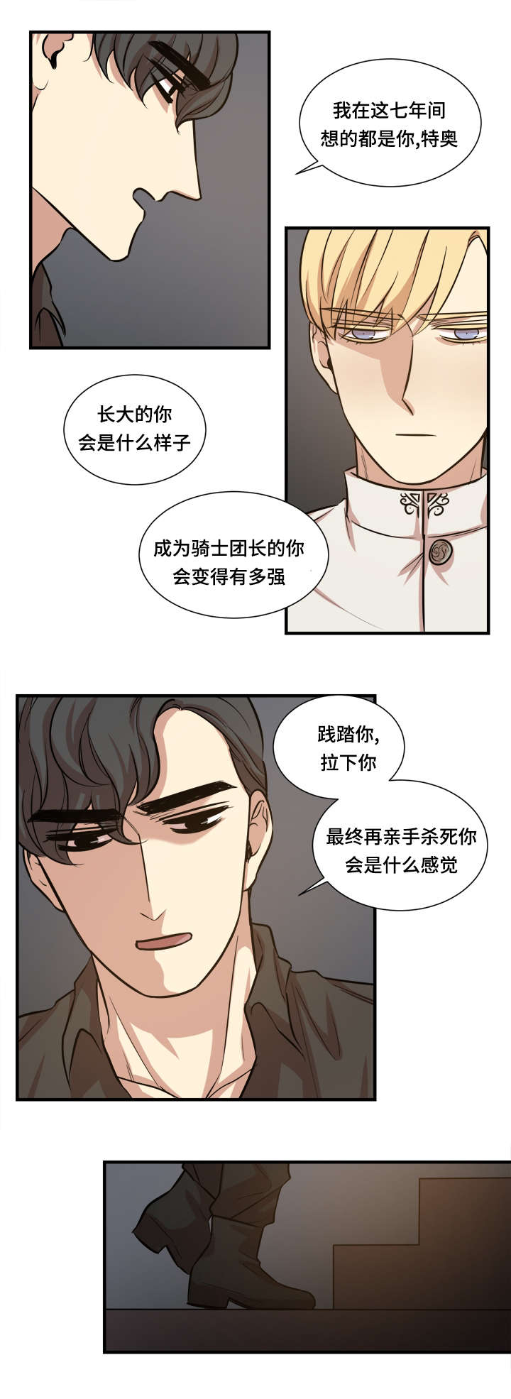 《通敌》漫画最新章节第34章：酒后抒情免费下拉式在线观看章节第【7】张图片