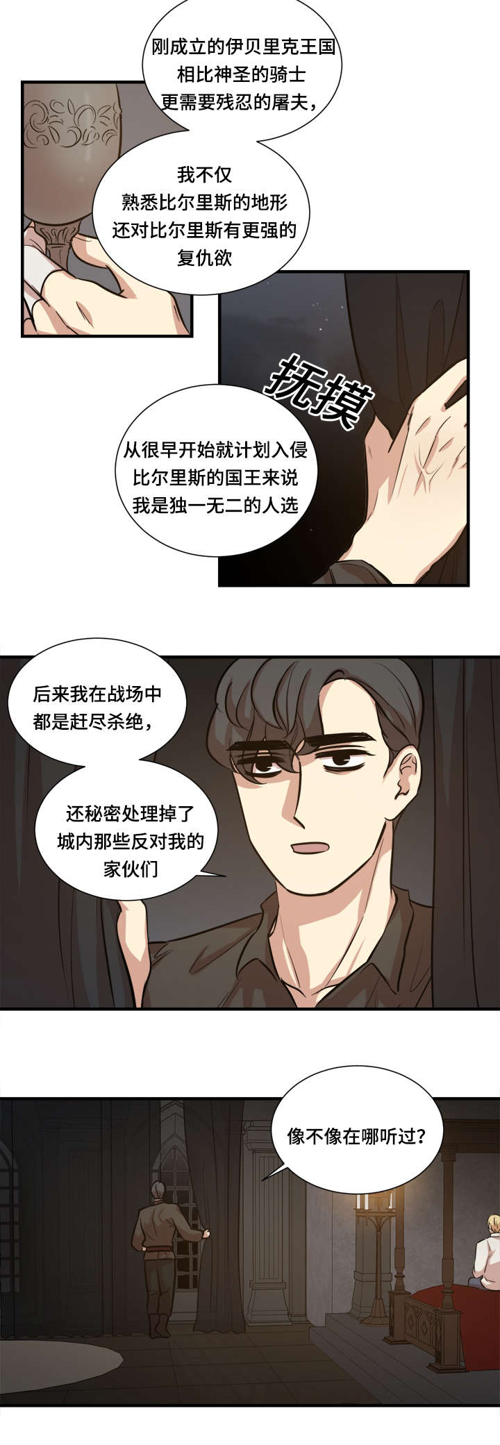 《通敌》漫画最新章节第34章：酒后抒情免费下拉式在线观看章节第【8】张图片