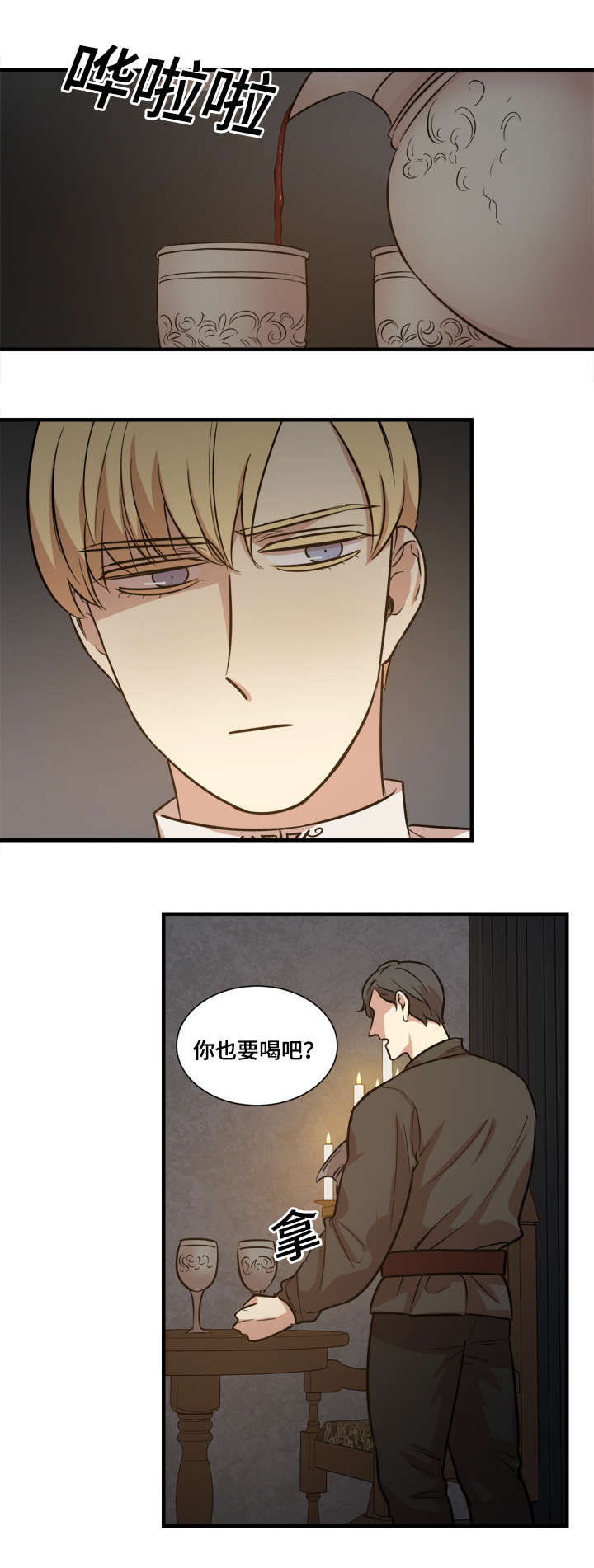 《通敌》漫画最新章节第34章：酒后抒情免费下拉式在线观看章节第【12】张图片