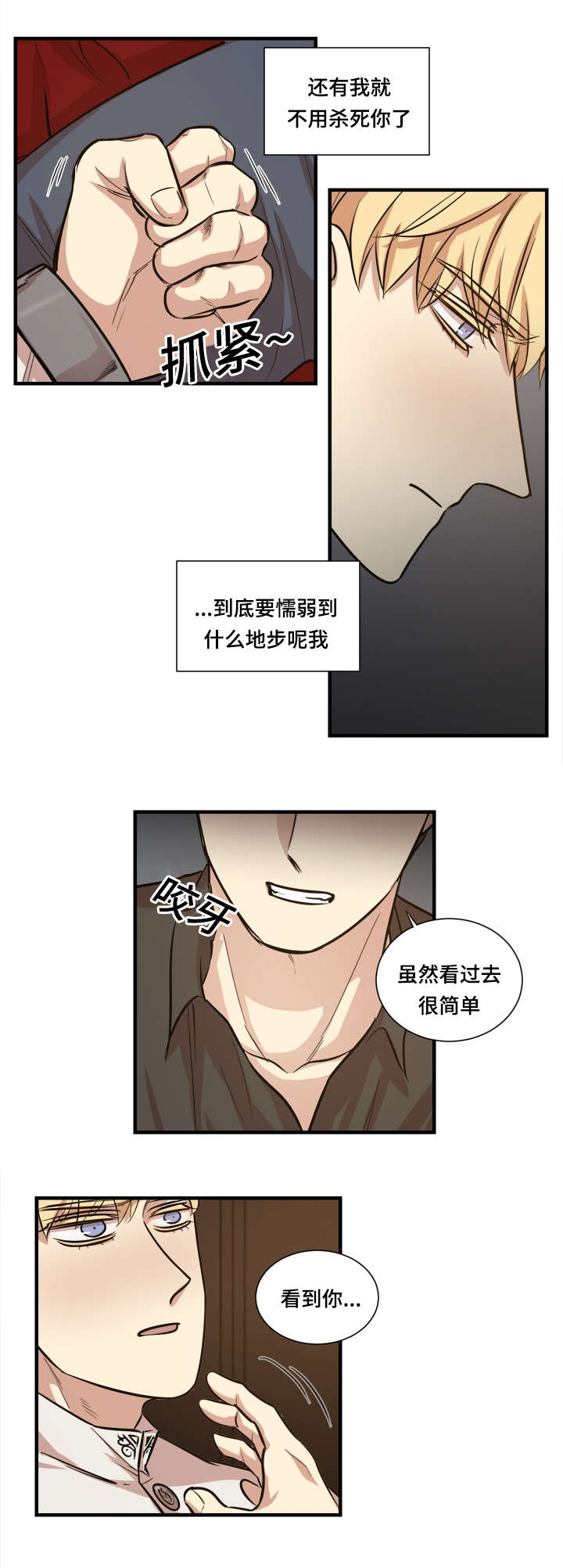 《通敌》漫画最新章节第34章：酒后抒情免费下拉式在线观看章节第【4】张图片