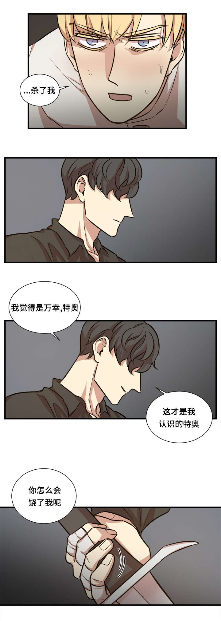 《通敌》漫画最新章节第37章：帮你的都得死免费下拉式在线观看章节第【8】张图片