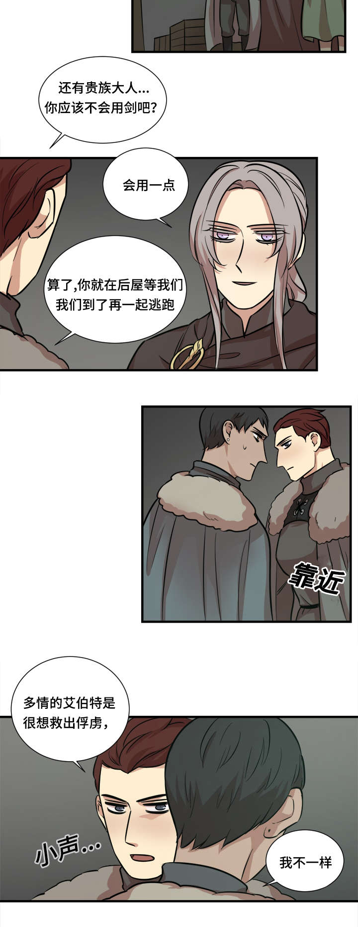 《通敌》漫画最新章节第38章：时机到了免费下拉式在线观看章节第【4】张图片