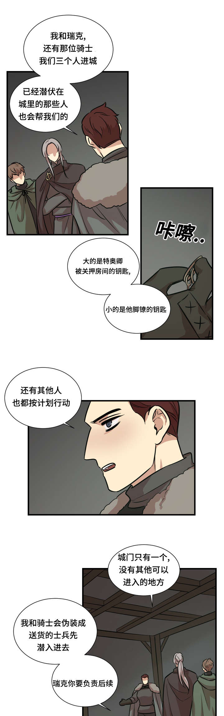 《通敌》漫画最新章节第38章：时机到了免费下拉式在线观看章节第【5】张图片