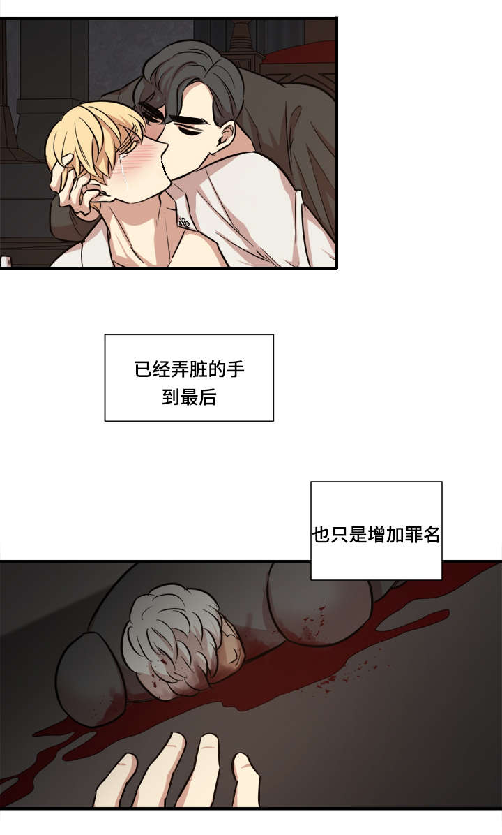 《通敌》漫画最新章节第38章：时机到了免费下拉式在线观看章节第【8】张图片