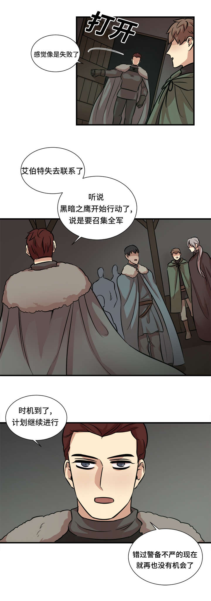 《通敌》漫画最新章节第38章：时机到了免费下拉式在线观看章节第【6】张图片