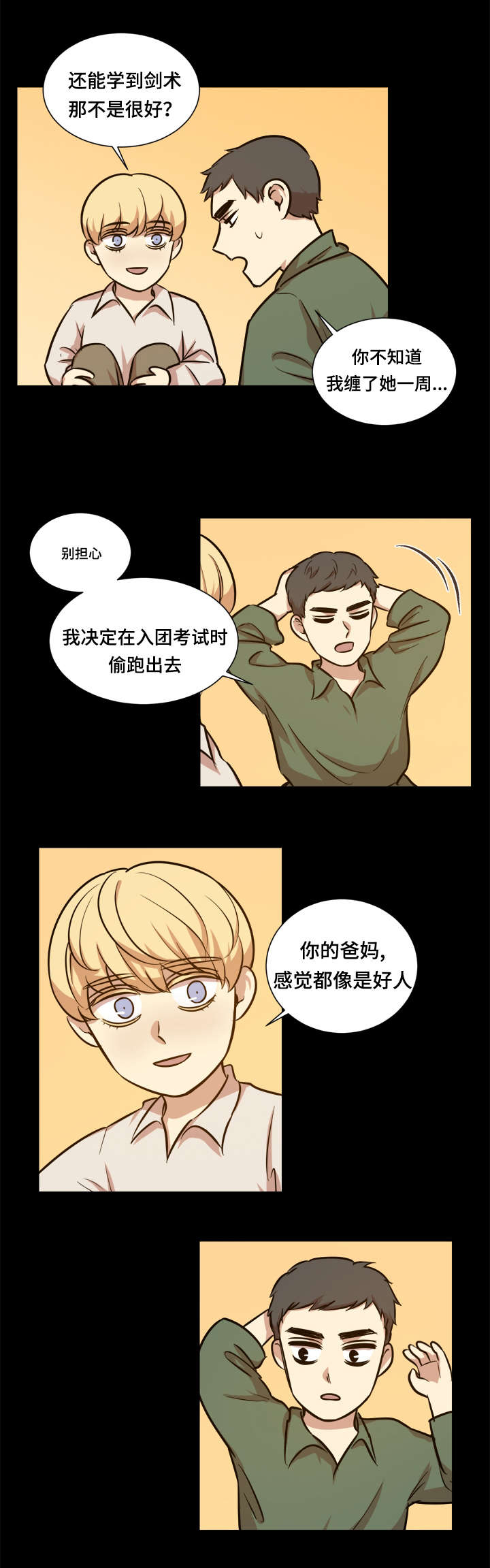 《通敌》漫画最新章节第40章：强忍免费下拉式在线观看章节第【13】张图片