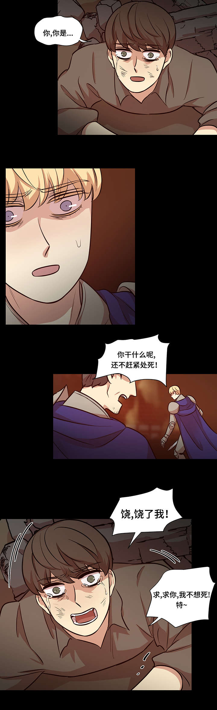 《通敌》漫画最新章节第44章：屠戮免费下拉式在线观看章节第【2】张图片