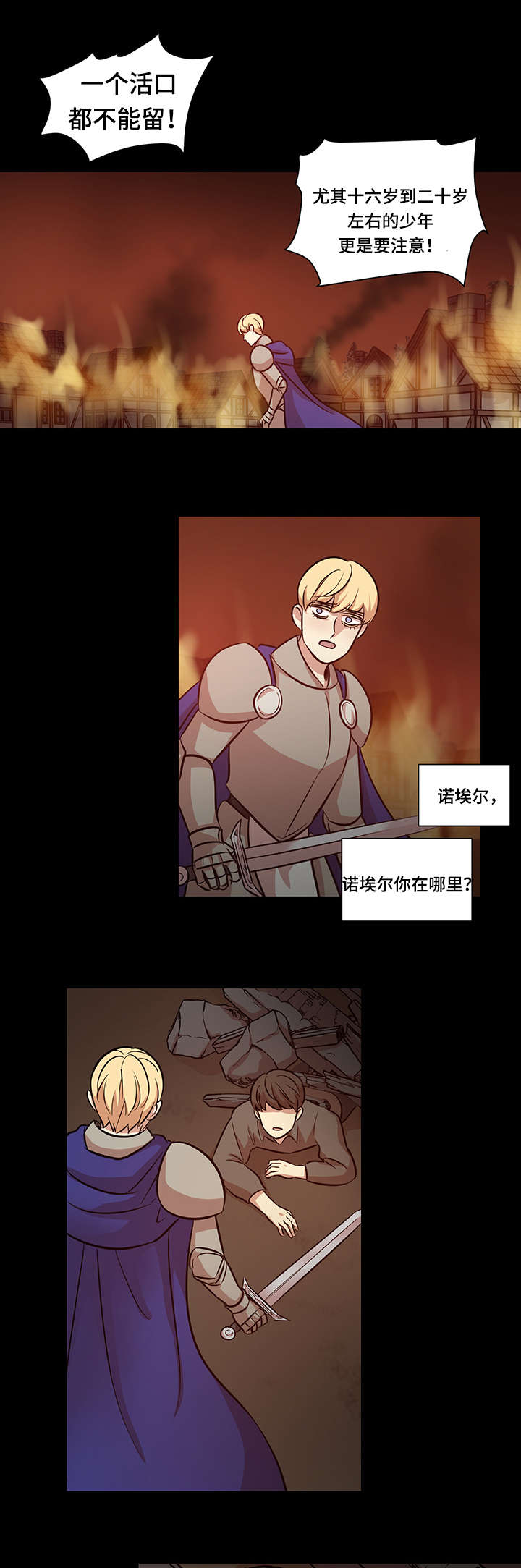 《通敌》漫画最新章节第44章：屠戮免费下拉式在线观看章节第【3】张图片