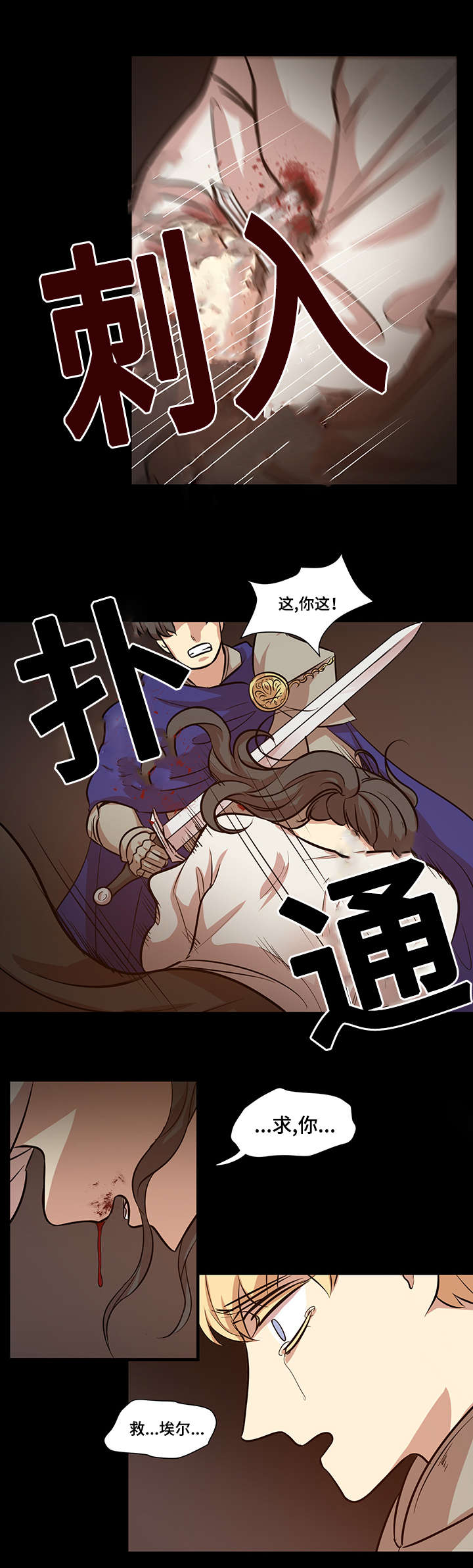 《通敌》漫画最新章节第44章：屠戮免费下拉式在线观看章节第【4】张图片