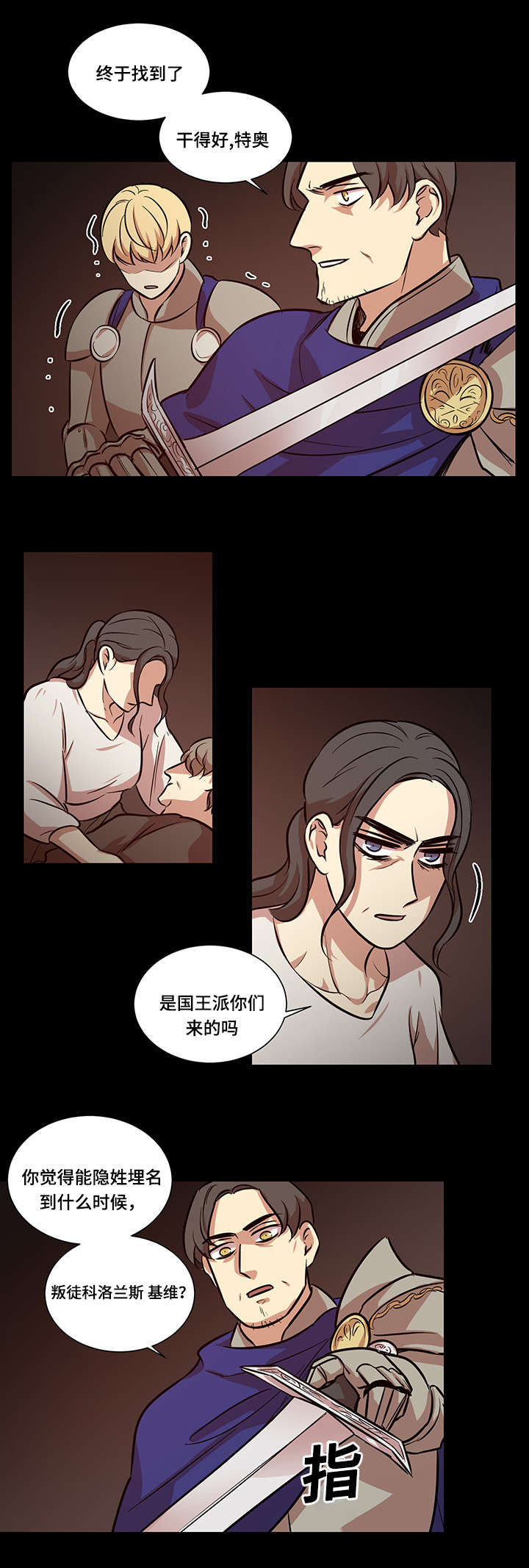 《通敌》漫画最新章节第44章：屠戮免费下拉式在线观看章节第【6】张图片