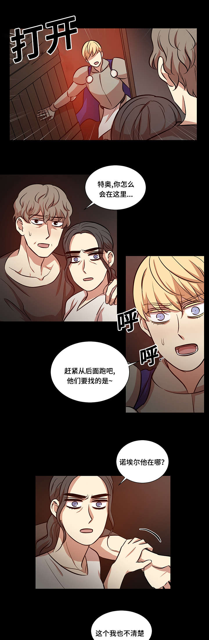 《通敌》漫画最新章节第44章：屠戮免费下拉式在线观看章节第【9】张图片